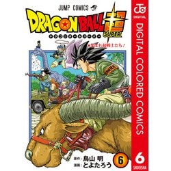 ヨドバシ Com ドラゴンボール超 カラー版 6 集英社 電子書籍 通販 全品無料配達