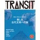 TRANSIT48号 文明はなぜ崩壊する？ 美しき古代文明への旅（euphoria FACTORY） [電子書籍]
