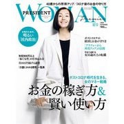 PRESIDENT WOMAN Premiere 2020年夏号（プレジデント社） [電子書籍]