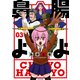 腸よ鼻よ 03【電子特別版】（KADOKAWA） [電子書籍]