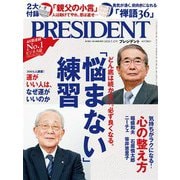 PRESIDENT 2020年7月17日号（プレジデント社） [電子書籍]