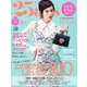 25ans (ヴァンサンカン) 2020年8月号（ハースト婦人画報社） [電子書籍]