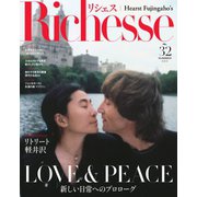 Richesse（リシェス） No.32（ハースト婦人画報社） [電子書籍]