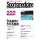 スポーツメディスン No.222（ブックハウス･エイチディ） [電子書籍]