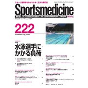 スポーツメディスン No.222（ブックハウス･エイチディ） [電子書籍]