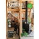 Replan 北海道 vol.129（札促社） [電子書籍]