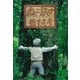 森に訊け（講談社） [電子書籍]