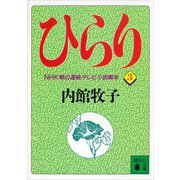 ひらり（3）（講談社） [電子書籍]