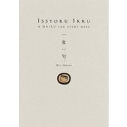 Issyoku Ikku A HAIKU FOR EVERY MEAL（幻冬舎メディアコンサルティング） [電子書籍]