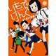 りもで・りんぐ 1（ジーオーティー） [電子書籍]