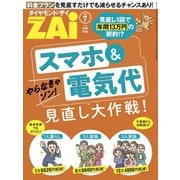 スマホ＆電気代見直し大作戦！（ダイヤモンド社） [電子書籍]