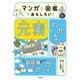 マンガと図鑑でおもしろい！ わかる元素の本（大和書房） [電子書籍]