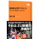 欧州分裂クライシス ポピュリズム革命はどこへ向かうか（NHK出版） [電子書籍]