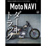 MOTO NAVI No.107（トウキョウフラッガー ブック） [電子書籍]