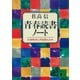 青春読書ノート 大学時代に何を読んだか（講談社） [電子書籍]