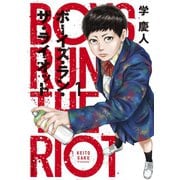 ボーイズ・ラン・ザ・ライオット（1）（講談社） [電子書籍]