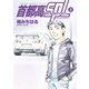 首都高SPL（5）（講談社） [電子書籍]