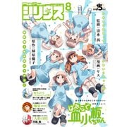 月刊少年シリウス 2020年8月号 （2020年6月26日発売）（講談社） [電子書籍]