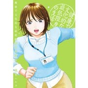 健康で文化的な最低限度の生活 9（小学館） [電子書籍]