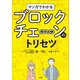 マンガでわかるブロックチェーンのトリセツ（小学館） [電子書籍]