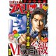ビッグコミックスペリオール 2020年14号（2020年6月26日発売）（小学館） [電子書籍]
