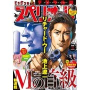 ビッグコミックスペリオール 2020年14号（2020年6月26日発売）（小学館） [電子書籍]