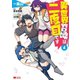 異世界召喚は二度目です（コミック） ： 4（双葉社） [電子書籍]