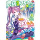 農民関連のスキルばっか上げてたら何故か強くなった。（コミック） ： 5（双葉社） [電子書籍]
