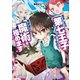 転生したら第七王子だったので、気ままに魔術を極めます（講談社） [電子書籍]