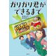 ガリガリ君ができるまで（講談社） [電子書籍]