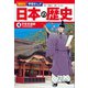 講談社 学習まんが 日本の歴史（4） 平安京遷都（講談社） [電子書籍]