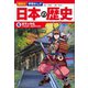 講談社 学習まんが 日本の歴史（6） 源平の争乱（講談社） [電子書籍]