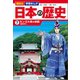 講談社 学習まんが 日本の歴史（7） モンゴル軍の来襲（講談社） [電子書籍]