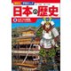 講談社 学習まんが 日本の歴史（8） ふたつの朝廷（講談社） [電子書籍]