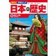 講談社 学習まんが 日本の歴史（9） 応仁の乱（講談社） [電子書籍]