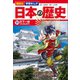 講談社 学習まんが 日本の歴史（11） 天下一統（講談社） [電子書籍]