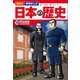 講談社 学習まんが 日本の歴史（15） 明治維新（講談社） [電子書籍]
