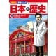 講談社 学習まんが 日本の歴史（16） 列強をめざして（講談社） [電子書籍]