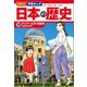 講談社 学習まんが 日本の歴史（18） アジア・太平洋戦争（講談社） [電子書籍]