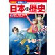 講談社 学習まんが 日本の歴史（20） 昭和・平成・令和（講談社） [電子書籍]