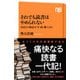 それでも読書はやめられない 本読みの極意は「守・破・離」にあり（NHK出版） [電子書籍]