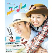 連続テレビ小説 エール Part1（NHK出版） [電子書籍]