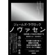 ノヴァセン 〈超知能〉が地球を更新する（NHK出版） [電子書籍]