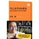 今ここを生きる勇気 老・病・死と向き合うための哲学講義（NHK出版） [電子書籍]