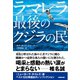 ラマレラ 最後のクジラの民（NHK出版） [電子書籍]