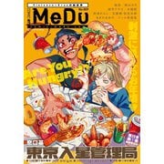 COMIC MeDu No.009（ジーオーティー） [電子書籍]