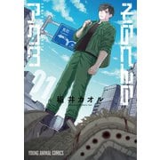 そのへんのアクタ（1）（白泉社） [電子書籍]