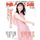婦人公論2020年7月14日号 No.1545（「家庭内ストレス」に負けない！）（中央公論新社） [電子書籍]