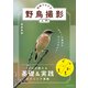 図解でわかる野鳥撮影入門（玄光社） [電子書籍]