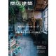 商店建築 2020年7月号（商店建築社） [電子書籍]